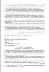 Б.К. Пуго - СМ СССР о концерте П. Доминго. 18 декабря 1990 г. 