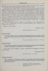 Указ Святейшего Патриарха Тихона о назначении новохиротонисанного епископа Ревельского Платона [Кульбуша] временно управляющим Рижской епархией. 10(?)(23).01.1918 г. 