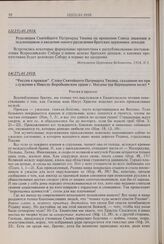 Россия в проказе. Слово Святейшего Патриарха Тихона, сказанное им при служении в Николо-Воробьинском храме г. Москвы (на Воронцовом поле). 14(27).01.1918 г.