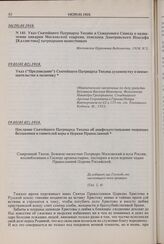 Послание Святейшего Патриарха Тихона об анафематствовании творящих беззакония и гонителей веры и Церкви Православной. 19.01(01.02).1918 г. 