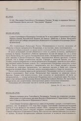 Послание Святейшего Патриарха Тихона «Клиру и мирянам Московской Иоанно-Богословской “Под вязом” Церкви». 01.1918 г.