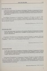Постановление Святейшего Патриарха Тихона и Священного Синода об утверждении священника Александра Иванова в должности епархиального противостарообрядческого и противосектантского миссионера Архангельской епархии. № 180. 19.03 (01.04).1918 г. 