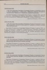 Постановление Святейшего Патриарха Тихона и Священного Синода о бытии архиепископу Тамбовскому и Шацкому Кириллу [Смирнову] митрополитом Тифлисским и Бакинским, Экзархом Кавказским. № 185. 19.03(01.04).1918 г.