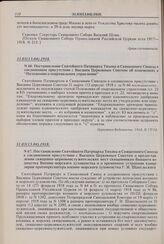Постановление Святейшего Патриарха Тихона и Священного Синода в соединенном присутствии с Высшим Церковным Советом о предоставлении священно-церковнослужительских мест священникам бывшего ведомства Военно-морского духовенства и о временном устроен...