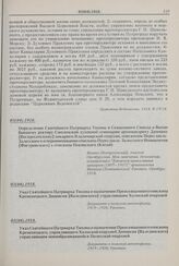 Указ Святейшего Патриарха Тихона о назначении Преосвященного епископа Кременецкого Дионисия [Валединского] управляющим Холмской епархией. 03(04).1918 г. 