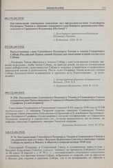 Постановление совещания епископов под председательством Святейшего Патриарха Тихона о лишении священного сана бывшего архиепископа Пензенского и Саранского Владимира [Путяты]. 06(19).04.1918 г.