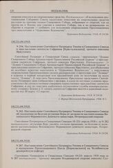Постановление Святейшего Патриарха Тихона и Священного Синода о прославлении святителя Софрония [Кристалевского], третьего епископа Иркутского. № 254. 10(23).04.1918 г. 