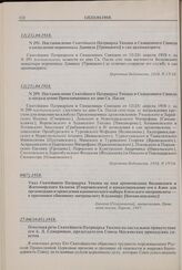 Указ Святейшего Патриарха Тихона на имя архиепископа Волынского и Житомирского Евлогия [Георгиевского] о командировании его в Киев для организации и проведения канонического выбора Киевского митрополита — в преемники убиенному митрополиту Владимир...