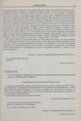 Письмо Святейшего Патриарха Тихона Испанскому королевскому консулу в Москве Н.Н. Зыбину. № 2741. 15(28).05.1918 г. 