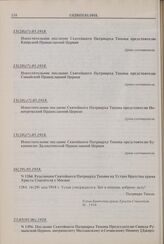 Резолюция Святейшего Патриарха Тихона на Уставе Братства храма Христа Спасителя в Москве. № 1284. 16(29).05.1918 г. 