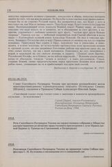 Слово Святейшего Патриарха Тихона при вручении архиерейского жезла новохиротонисанному единоверческому епископу Охтенскому Симону [Шлееву], сказанное в Троицком Соборе Александро-Невской Лавры. 03(16).06.1918 г. 