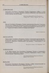 Воззвание Святейшего Патриарха Тихона о сборе пожертвований на специальные церковные нужды «Церковная Лепта». 09(10).1918 г. 