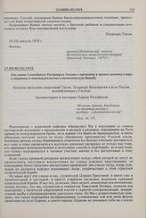 Послание Святейшего Патриарха Тихона с призывом к православному клиру и мирянам о невмешательстве в политическую борьбу. 25.09(08.10).1919 г. 