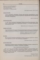 Слово Святейшего Патриарха Тихона при вручении архиерейского жезла новохиротонисанному епископу Верейскому (викарию Московской епархии) Илариону [Троицкому]. 12(25).05.1920 г. 