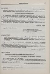 Сообщение Президиума ВЦИК в Секретный Отдел ВЧК. 04(17).12.1920 г. 