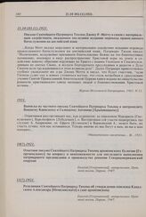 Резолюция Святейшего Патриарха Тихона об утверждении епископа Канадского Александра [Немоловского] в сане архиепископа. 11(?).1921 г. 