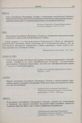 Проект воззвания Святейшего Патриарха Тихона к православному населению страны о помощи голодающим Поволжья, представленный им в Помгол для согласования. 12.1921 г.