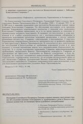 Воззвание Святейшего Патриарха Тихона к православному населению страны об усилении помощи голодающим (с разрешением сдачи в Помгол церковных ценностей, не имеющих богослужебного употребления). 06(19)(?).02.1922 г. 