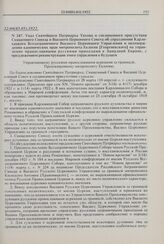Указ Святейшего Патриарха Тихона и соединенного присутствия Священного Синода и Высшего Церковного Совета об упразднении Карловацкого Всезаграничного Высшего Церковного Управления и подтверждении канонических прав митрополита Евлогия [Георгиевског...