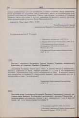 Письмо Святейшего Патриарха Тихона Экзарху Украины, митрополиту Киевскому и Галицкому Михаилу [Ермакову]. 1922 г. 