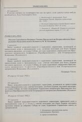 Письмо Святейшего Патриарха Тихона Председателю Всероссийского Центрального Исполнительного Комитета М.И. Калинину. 29.04(12.05).1922 г. 