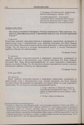 Послание Святейшего Патриарха Тихона митрополиту Ярославскому Агафангелу [Преображенскому] о временной передаче ему высшей церковной власти. 29.04(12.05).1922 г. 