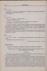 Заявление Святейшего Патриарха Тихона в Верховный Суд РСФСР. 03(16).06.1923 г. 