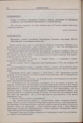 Интервью, данное Святейшим Патриархом Тихоном сотруднику РОСТА (Российского телеграфного агентства). 15(28).06.1923 г. 