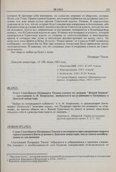 Слово Святейшего Патриарха Тихона к молящимся при совершении первого торжественного богослужения в Донском монастыре, после своего освобождения из заключения. 18.06(01.07).1923 г. 