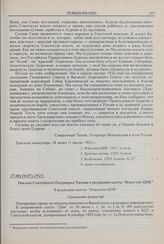 Письмо Святейшего Патриарха Тихона в редакцию газеты «Известия ЦИК». 7.06(10.07).1923 г. 