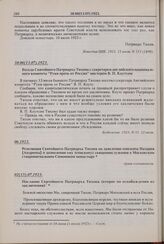 Резолюция Святейшего Патриарха Тихона на заявлении епископа Назария [Андреева] о дозволении ему (епископу) священнослужения в Московском ставропигиальном Симоновом монастыре. 06.1923 г. 