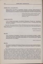 Указ Святейшего Патриарха Тихона на имя состоящего на покое с управлением Московским Даниловым монастырем епископа бывшего Волоколамского Феодора [Поздеевского] о возведении его в сан архиепископа с правом ношения креста на клобуке. 08.1923 г. 
