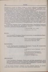 Указ Святейшего Патриарха Тихона о возведении в сан архиепископа Преосвященного Гавриила [Воеводина]. 08.1923 г. 