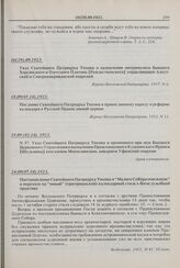 Указ Святейшего Патриарха Тихона о назначении митрополита бывшего Херсонского и Одесского Платона [Рождественского] управляющим Алеутской и Североамериканской епархией. 16(29).09.1923 г. 