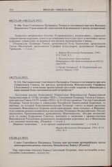 Постановление Святейшего Патриарха Тихона и состоящего при нем Священного Синода, по докладу архиепископа Финляндского Серафима [Лукьянова] о вхождении православной (русской) епархии в Финляндии в юрисдикцию Константинопольской патриархии. № 132. ...