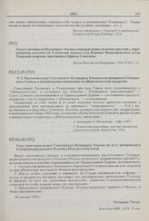 Постановление Святейшего Патриарха Тихона и патриаршего Священного Синода о непризнании каноничности обновленческой иерархии. № 3. 02(15).01.1924 г. 