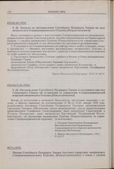 Постановление Святейшего Патриарха Тихона и состоящего при нем Священного Синода об устранении от управления Североамериканской епархией митрополита Платона [Рождественского]. № 28. 03(16)(?).01.1924 г. 