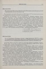 Постановление Президиума Центрального Исполнительного Комитета СССР о прекращении дела гр. Белавина и др. 08(21).03.1924 г. 