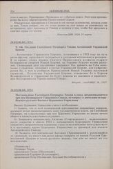Постановление Святейшего Патриарха Тихона и вновь организовавшегося при нем Патриаршего Священного Синода, по вопросу о деятельности зарубежного русского Высшего Церковного Управления. 26.03(08.04).1924 г. 