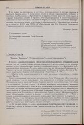 Беседа с Тихоном («К примирению Тихона с Красницким»). 27.06(10.07).1924 г. 