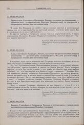 Рассказ Святейшего Патриарха Тихона о перешедшем в православие англиканском священнике Ирвайне (Америка). 21.08(03.09).1924 г. 