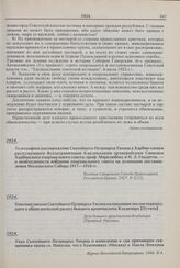 Ответное письмо Святейшего Патриарха Тихона на покаянное письмо перешедшего в обновленческий раскол бывшего архиепископа Владимира [Путяты]. 1924 г. 