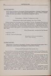 Обращение Святейшего Патриарха Тихона в Народный Комиссариат Внутренних Дел о регистрации Патриаршего Священного Синода. 15(28)(?).02.1925 г. 