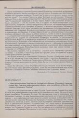 Слово архиепископа Рижского и Латвийского Иоанна [Поммэра], произнесенное им в Рижском кафедральном соборе в день погребения в Москве Святейшего Патриарха Тихона. 30.03(12.04).1925 г. 