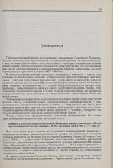 Дейбнер А. Русские иерархи под игом безбожников (обзор главнейших событий церковной жизни России за время с 1925 г. до наших дней). 1931 г. 