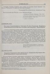 Послание Блаженнейшего Григория IV [Аль-Хаддада], Патриарха Антиохийского и всего Востока, по вопросу об отношении к «Живой Церкви». 27.08(09.09).1925 г. 
