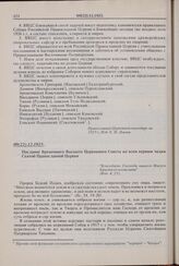 Послание Временного Высшего Церковного Совета ко всем верным чадам Святой Православной Церкви. 09(22).12.1925 г. 
