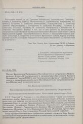 Письмо Заместителя Патриаршего Местоблюстителя митрополита Нижегородского Сергия [Страгородского] к организаторам Временного Высшего Церковного Совета (ВВЦС), или «григорианского раскола» с сообщением о передаче высшей церковной власти Местоблюсти...