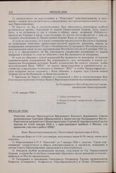 Ответное письмо Председателя Временного Высшего Церковного Совета архиепископа Григория [Яцковского] к Заместителю Патриаршего Местоблюстителя митрополиту Нижегородскому Сергию [Страгородскому] на его письмо от 1(14) января 1926 г. с приглашением ...
