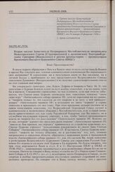 Второе письмо Заместителя Патриаршего Местоблюстителя митрополита Нижегородского Сергия [Страгородского] к архиепископу Екатеринбургскому Григорию [Яцковскому] и другим архипастырям — организаторам Временного Высшего Церковного Совета (ВВЦС). 16(2...